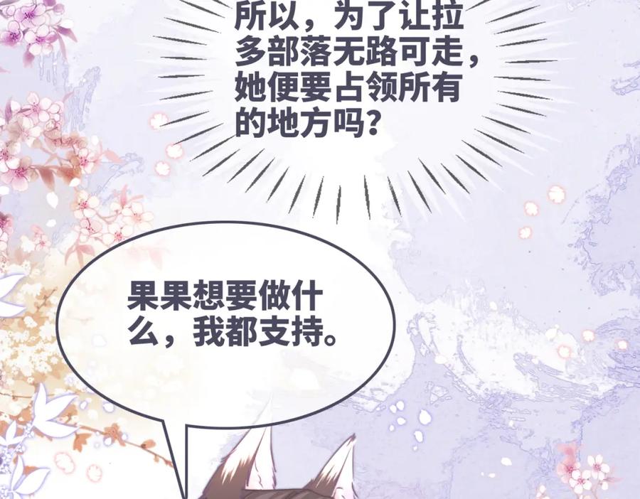 《快穿女配冷静点》第170话 撒糖日常！ 第76页