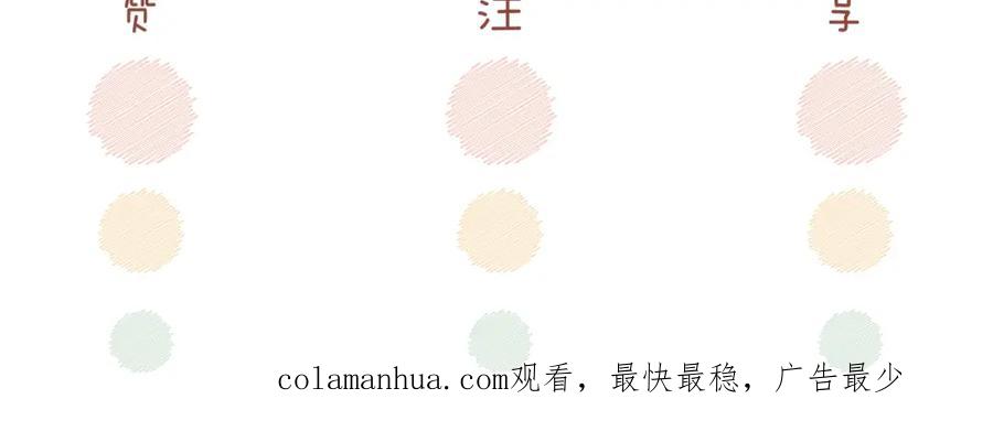 《快穿女配冷静点》第170话 撒糖日常！ 第104页