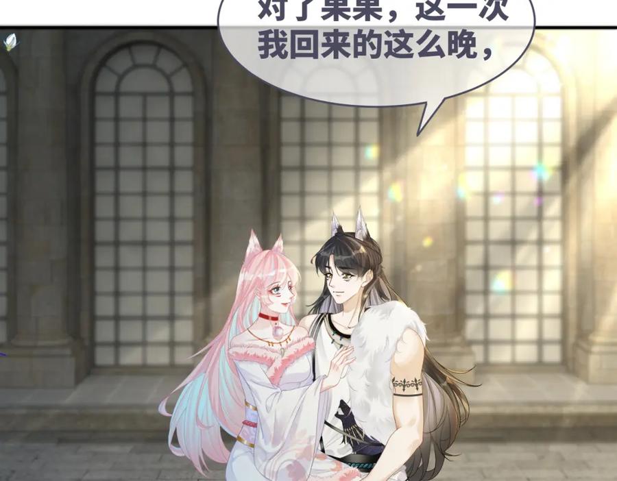 《快穿女配冷静点》第170话 撒糖日常！ 第28页