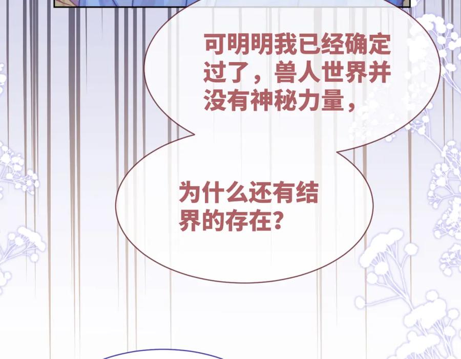 《快穿女配冷静点》第170话 撒糖日常！ 第38页