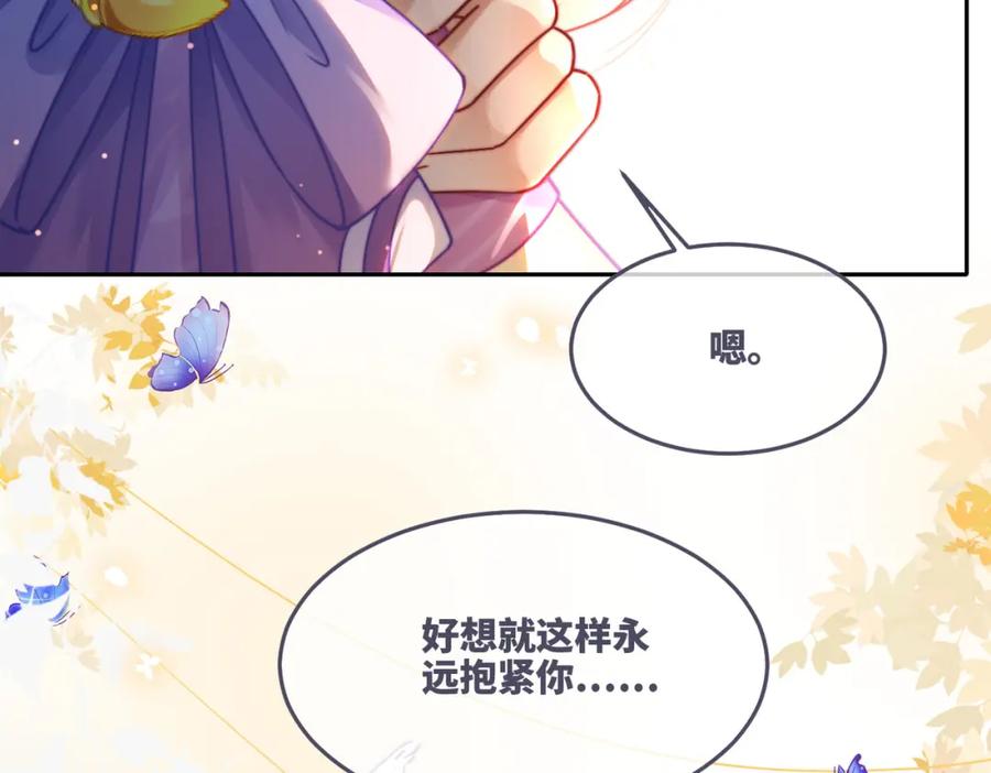 《快穿女配冷静点》第170话 撒糖日常！ 第8页