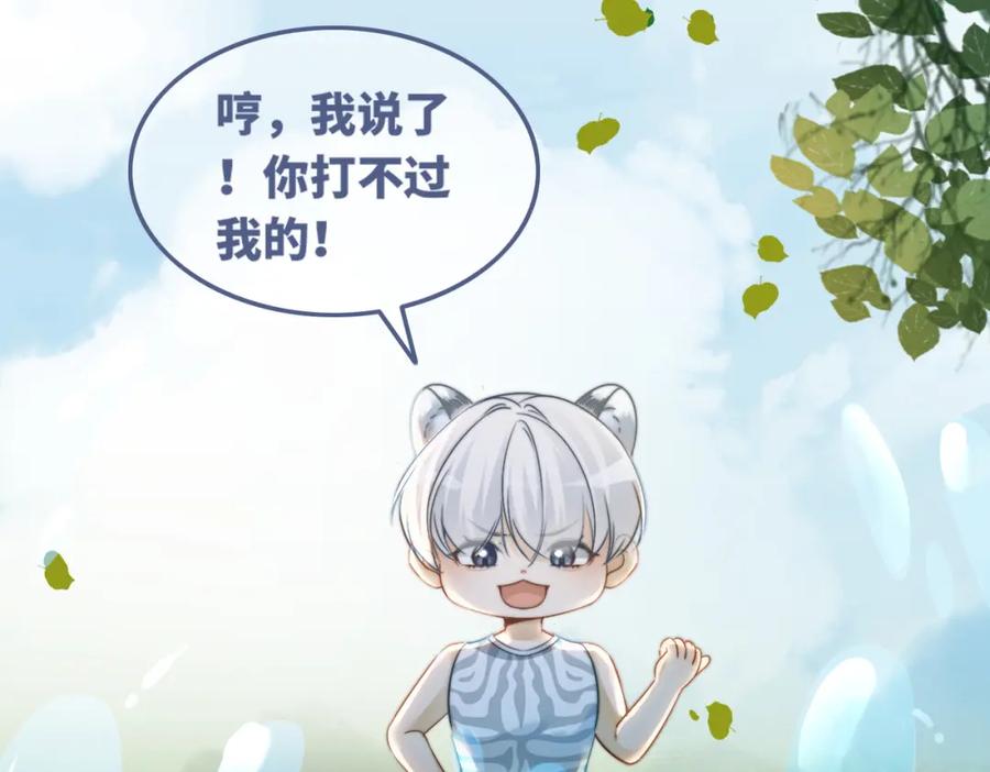 《快穿女配冷静点》第170话 撒糖日常！ 第92页