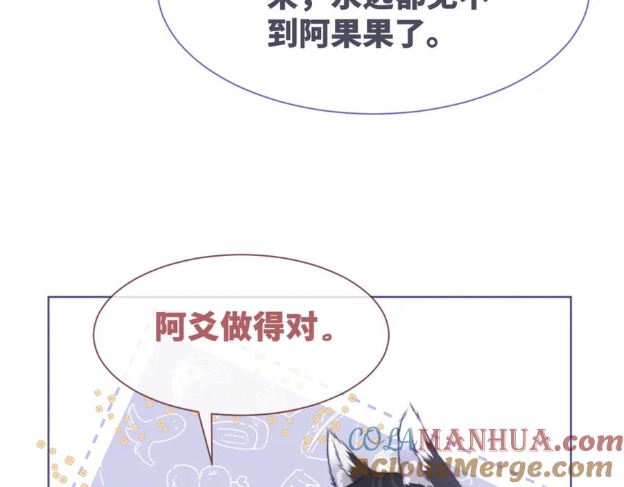 《快穿女配冷静点》第170话 撒糖日常！ 第41页