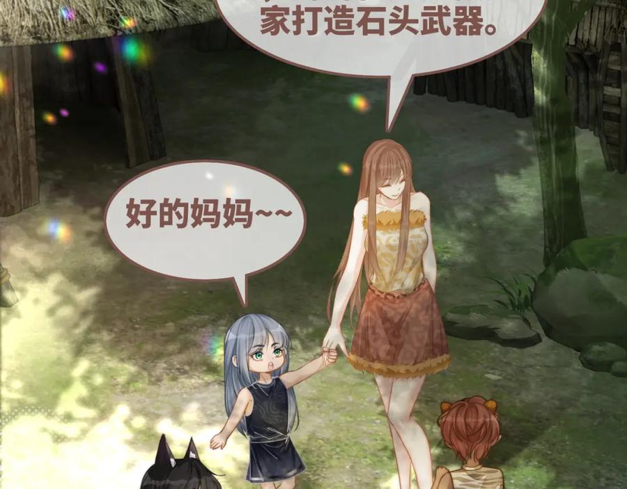 《快穿女配冷静点》第170话 撒糖日常！ 第82页