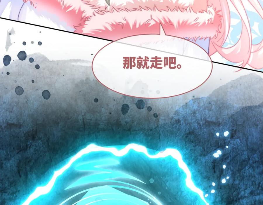 《快穿女配冷静点》第171话 神秘结界 第75页