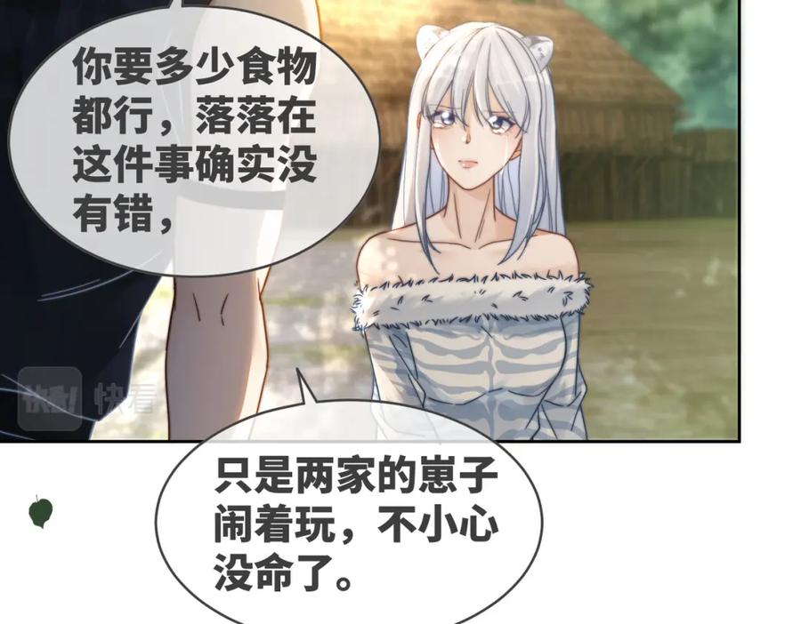 《快穿女配冷静点》第171话 神秘结界 第16页