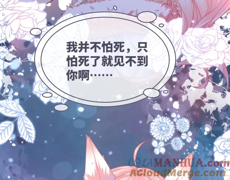 《快穿女配冷静点》第171话 神秘结界 第73页
