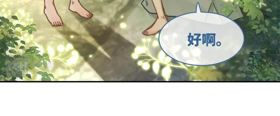 《快穿女配冷静点》第171话 神秘结界 第42页