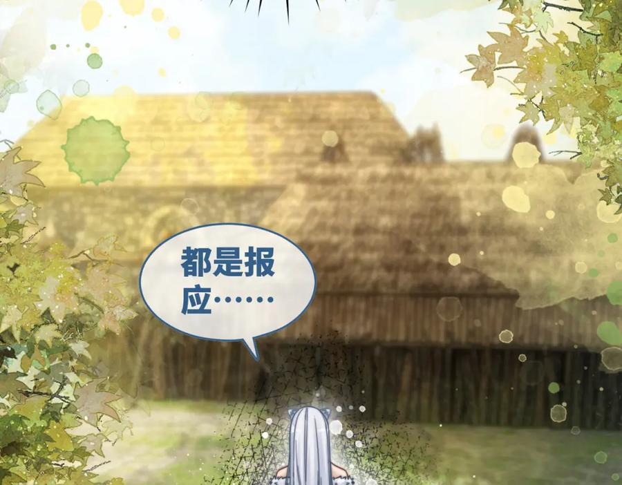 《快穿女配冷静点》第171话 神秘结界 第36页