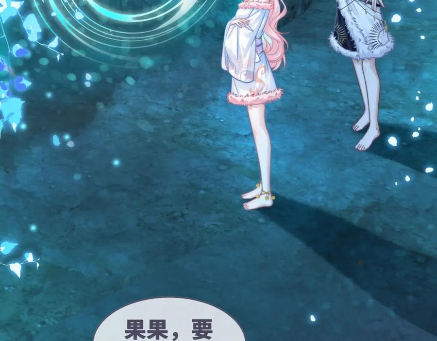 《快穿女配冷静点》第171话 神秘结界 第68页
