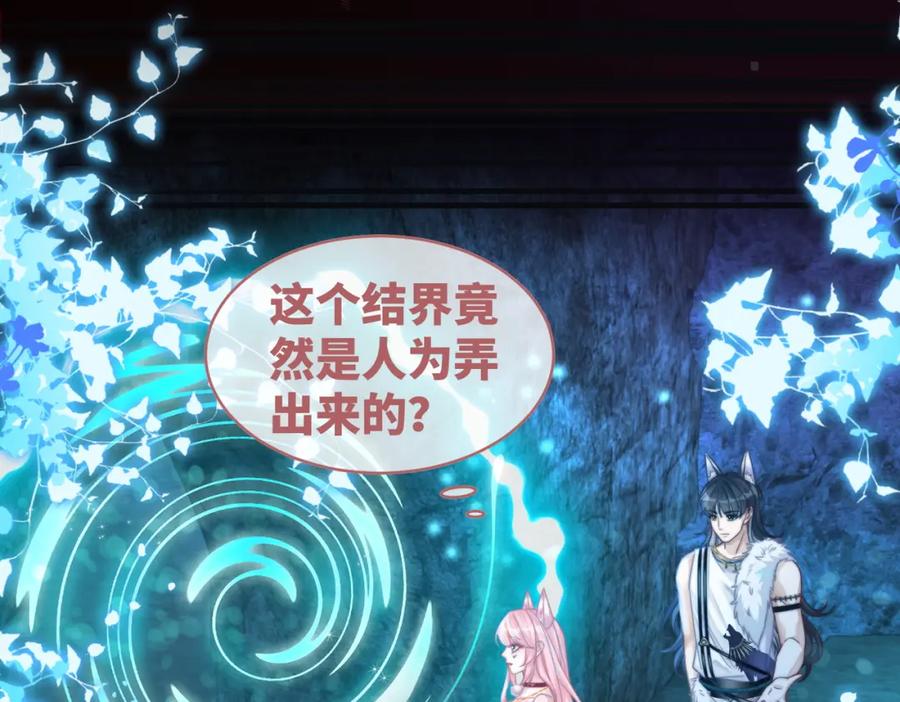 《快穿女配冷静点》第171话 神秘结界 第67页