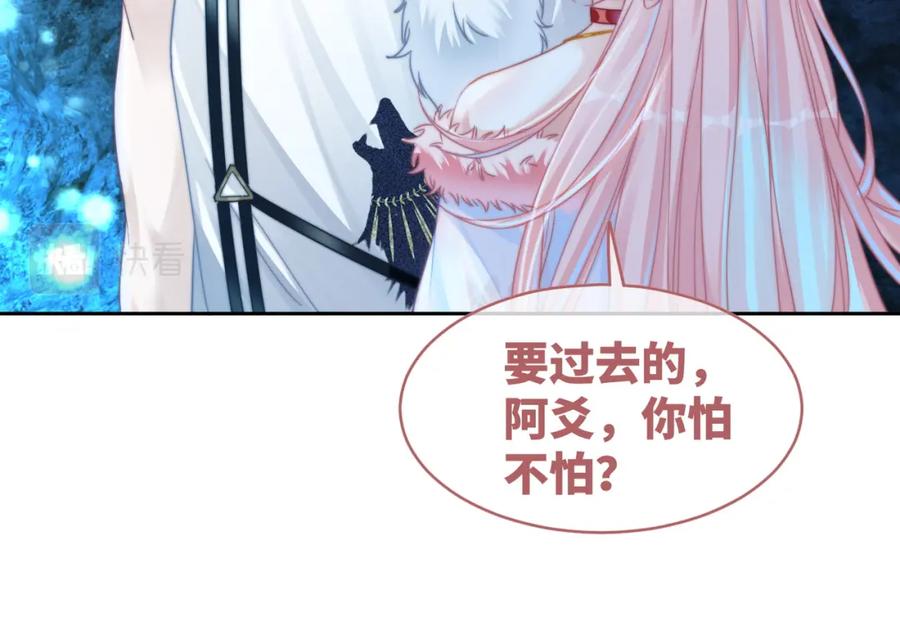 《快穿女配冷静点》第171话 神秘结界 第70页