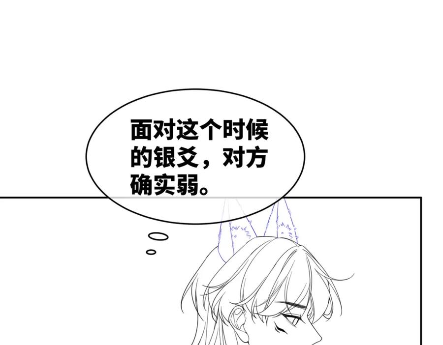 《快穿女配冷静点》第171话 神秘结界 第95页