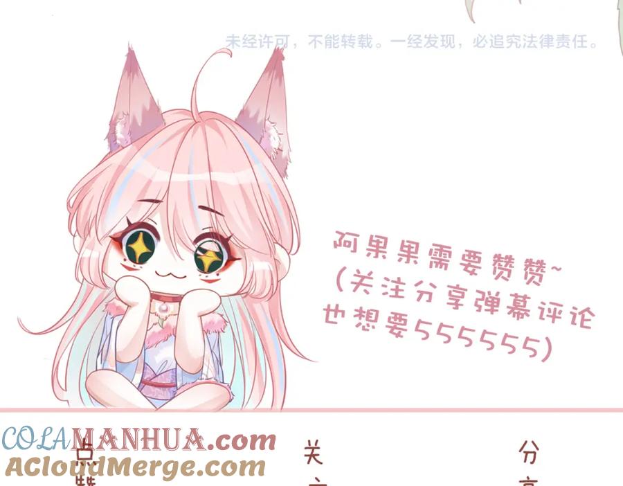 《快穿女配冷静点》第171话 神秘结界 第101页