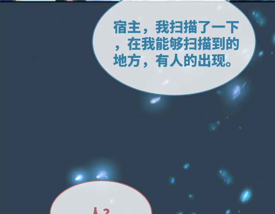 《快穿女配冷静点》第171话 神秘结界 第82页