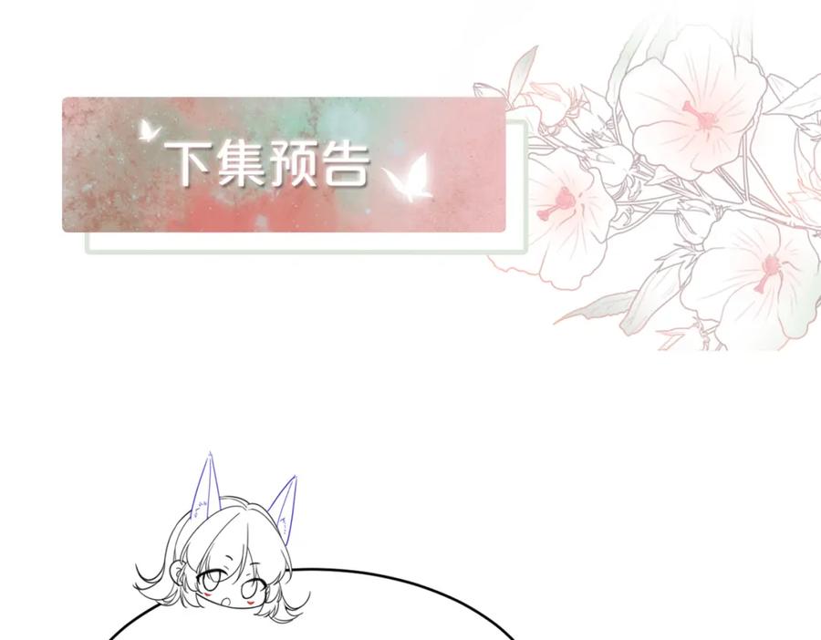 《快穿女配冷静点》第171话 神秘结界 第92页