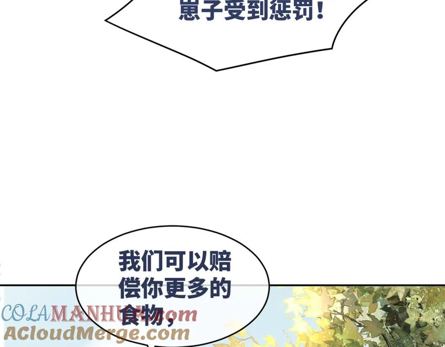 《快穿女配冷静点》第171话 神秘结界 第9页