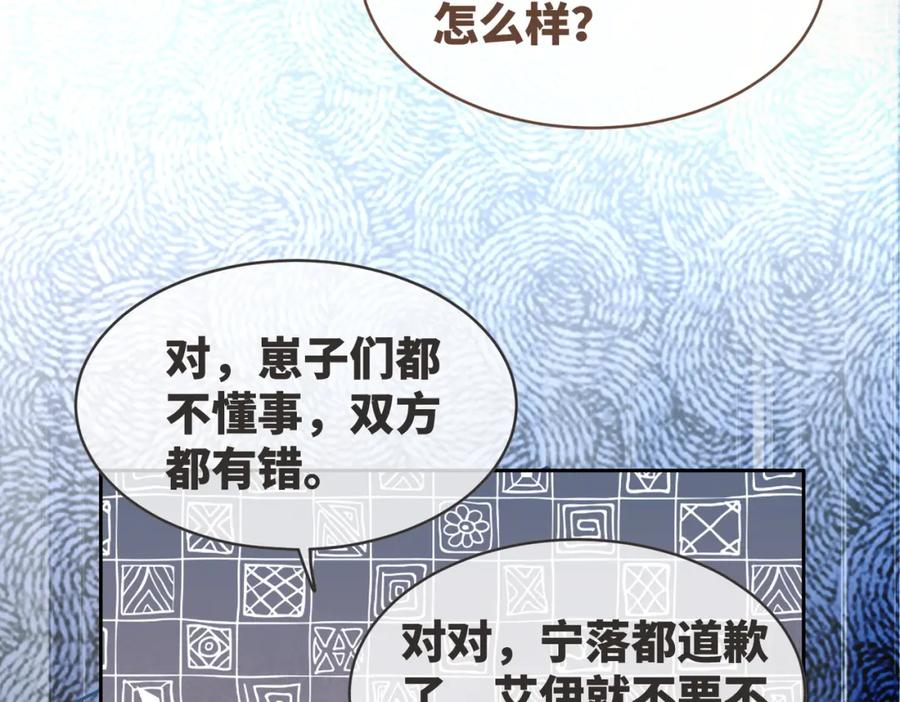 《快穿女配冷静点》第171话 神秘结界 第30页