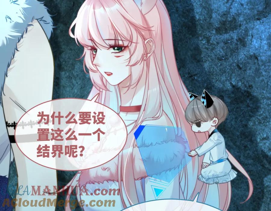 《快穿女配冷静点》第171话 神秘结界 第81页