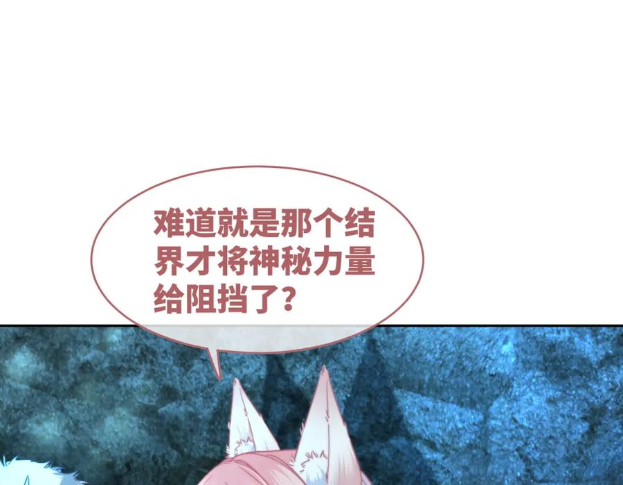 《快穿女配冷静点》第171话 神秘结界 第80页