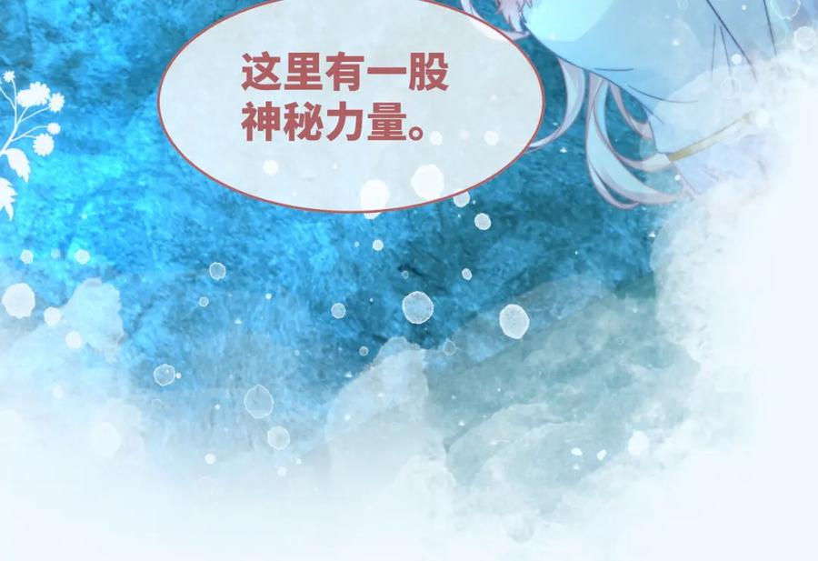 《快穿女配冷静点》第171话 神秘结界 第79页