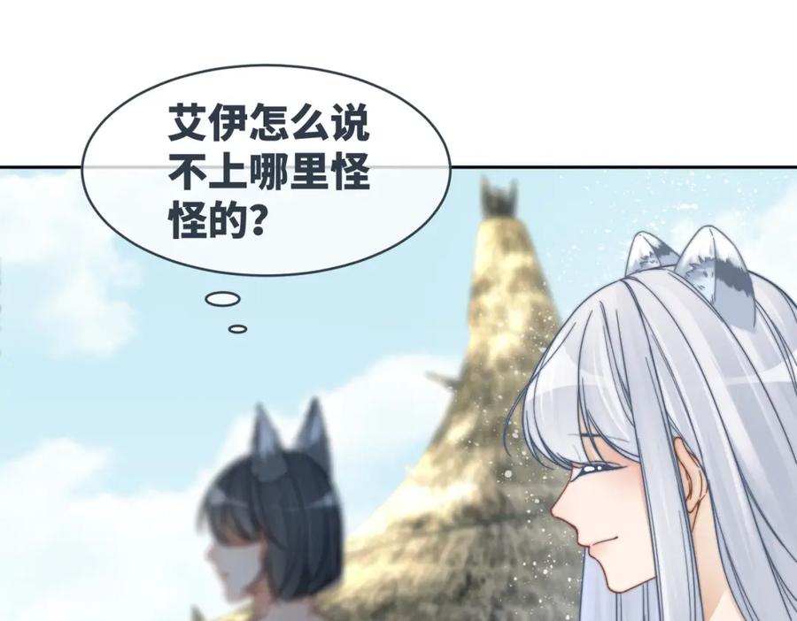 《快穿女配冷静点》第171话 神秘结界 第43页