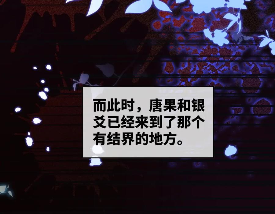 《快穿女配冷静点》第171话 神秘结界 第66页