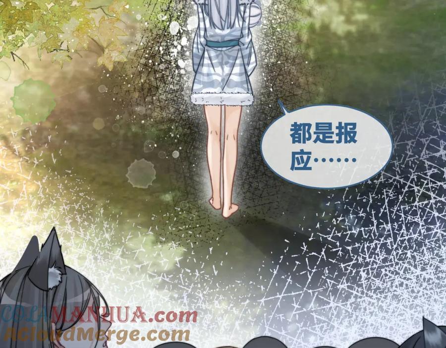 《快穿女配冷静点》第171话 神秘结界 第37页