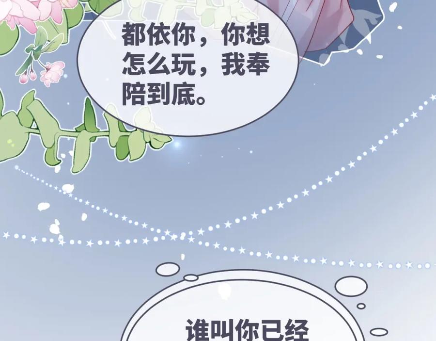 《快穿女配冷静点》第172话 人类世界 第102页