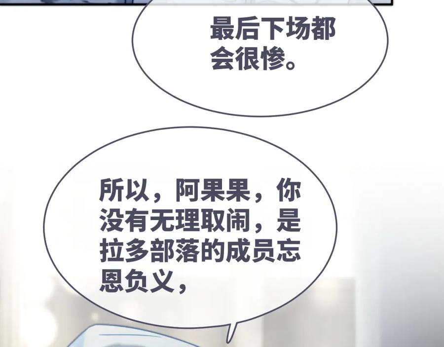 《快穿女配冷静点》第172话 人类世界 第82页