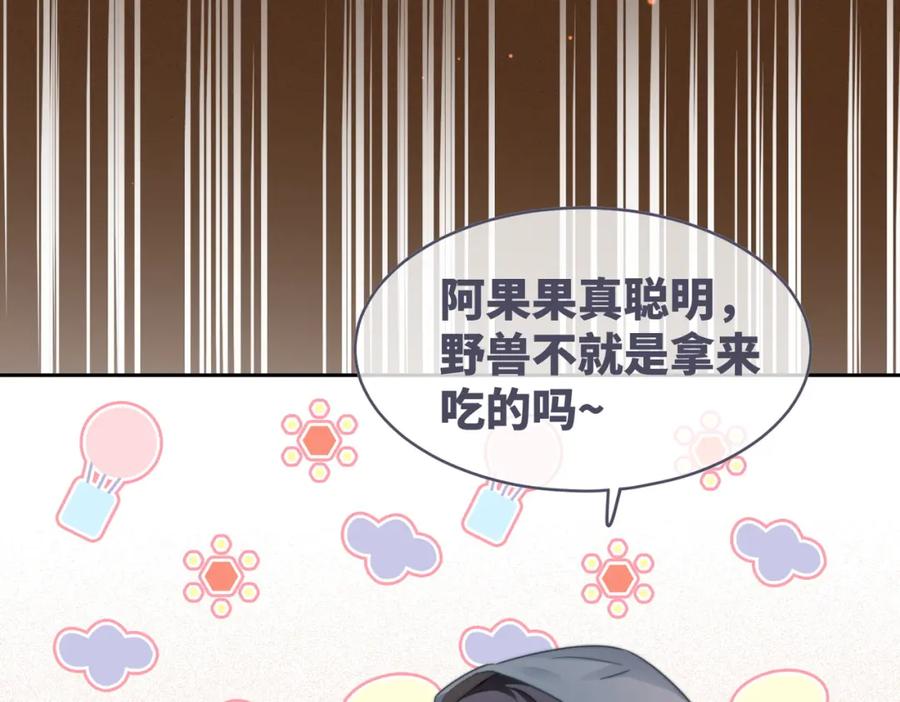 《快穿女配冷静点》第172话 人类世界 第52页