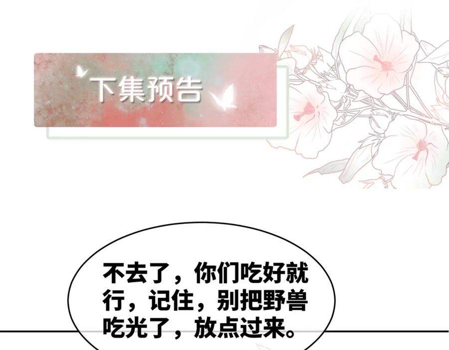 《快穿女配冷静点》第172话 人类世界 第104页