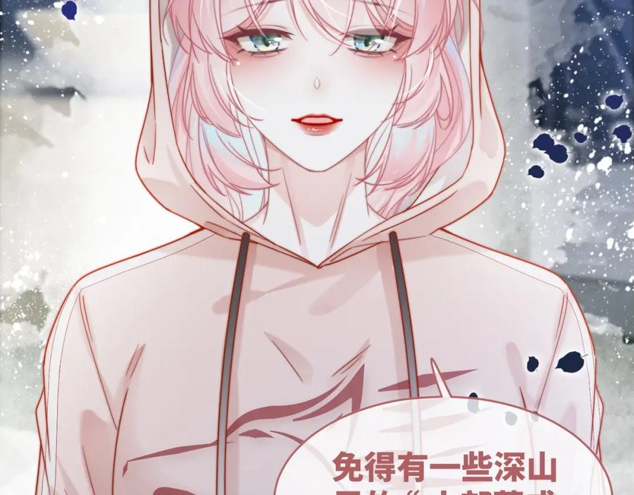《快穿女配冷静点》第172话 人类世界 第72页
