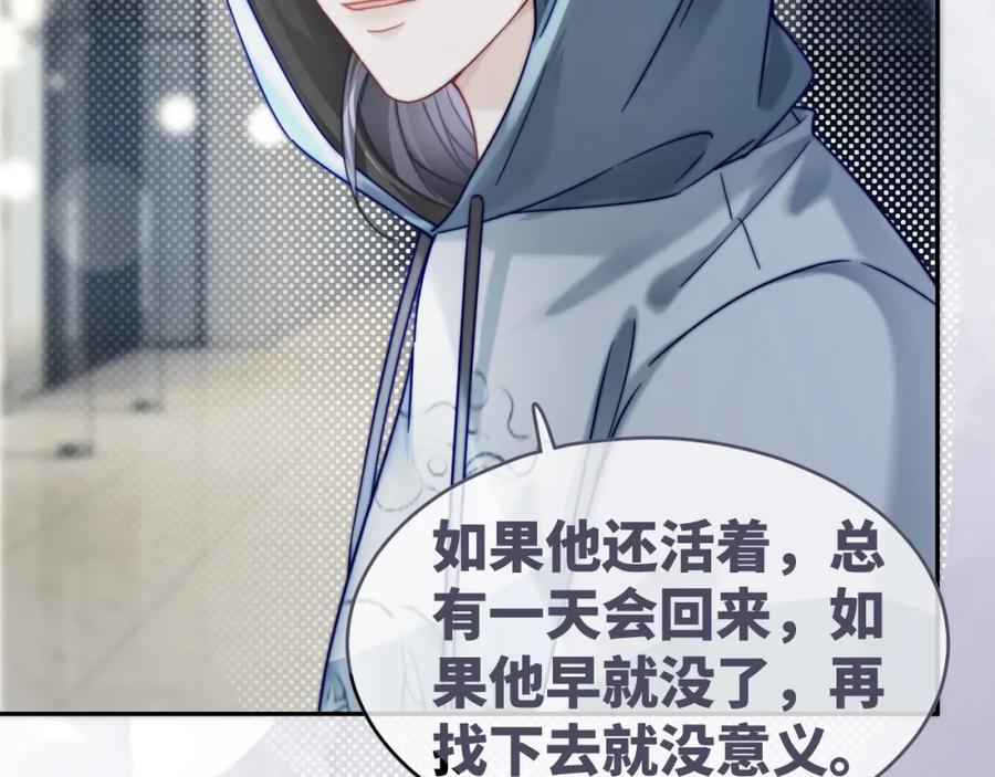 《快穿女配冷静点》第172话 人类世界 第92页