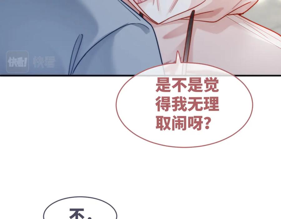《快穿女配冷静点》第172话 人类世界 第79页
