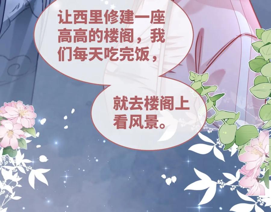 《快穿女配冷静点》第172话 人类世界 第99页