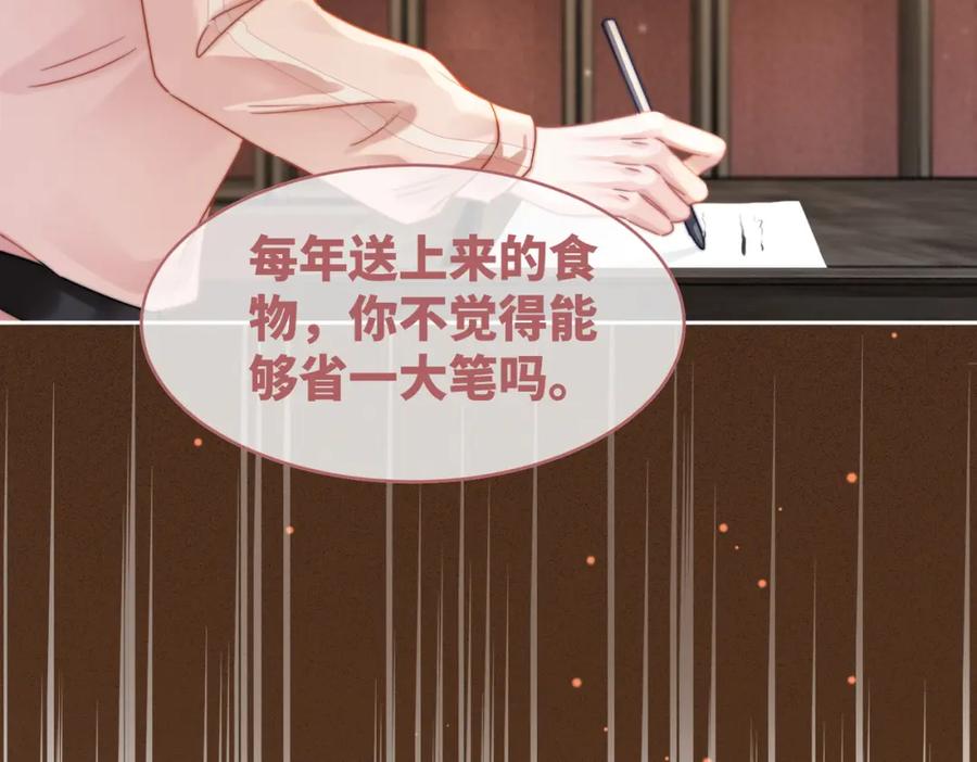 《快穿女配冷静点》第172话 人类世界 第51页