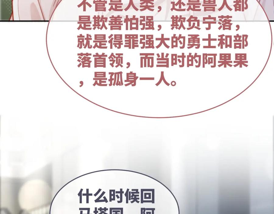 《快穿女配冷静点》第172话 人类世界 第88页