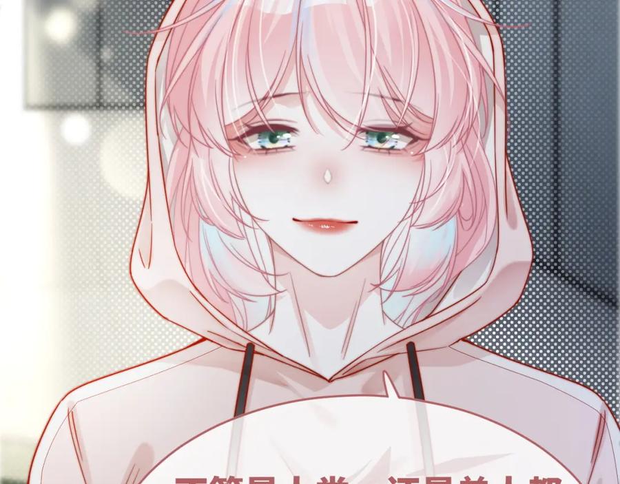 《快穿女配冷静点》第172话 人类世界 第87页