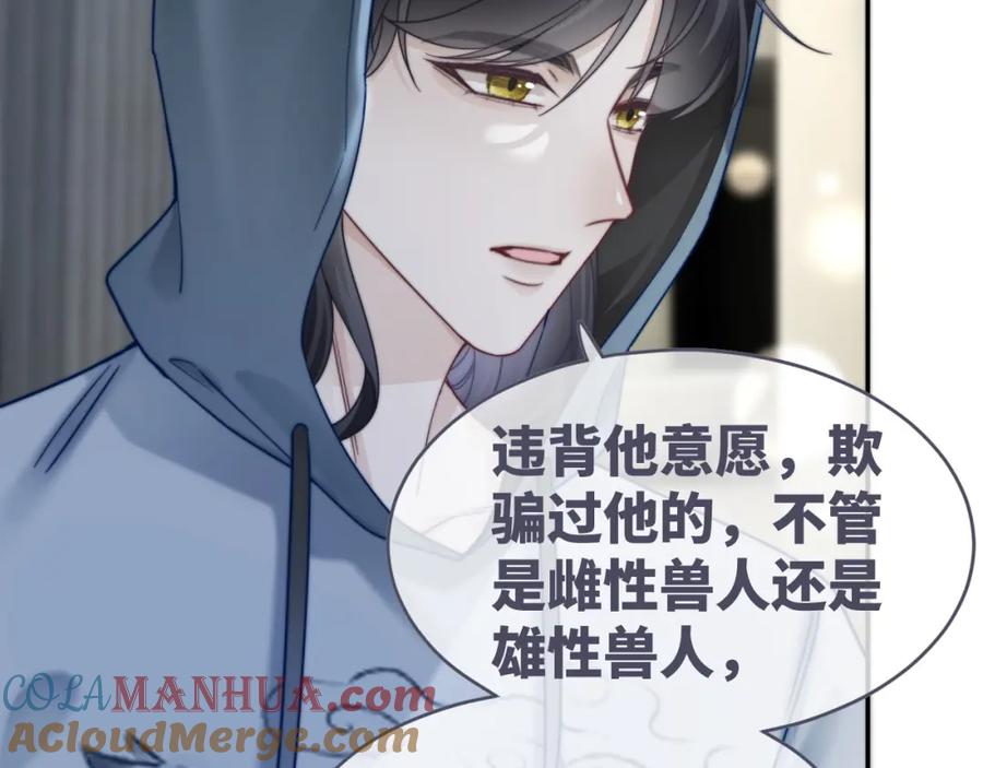 《快穿女配冷静点》第172话 人类世界 第81页