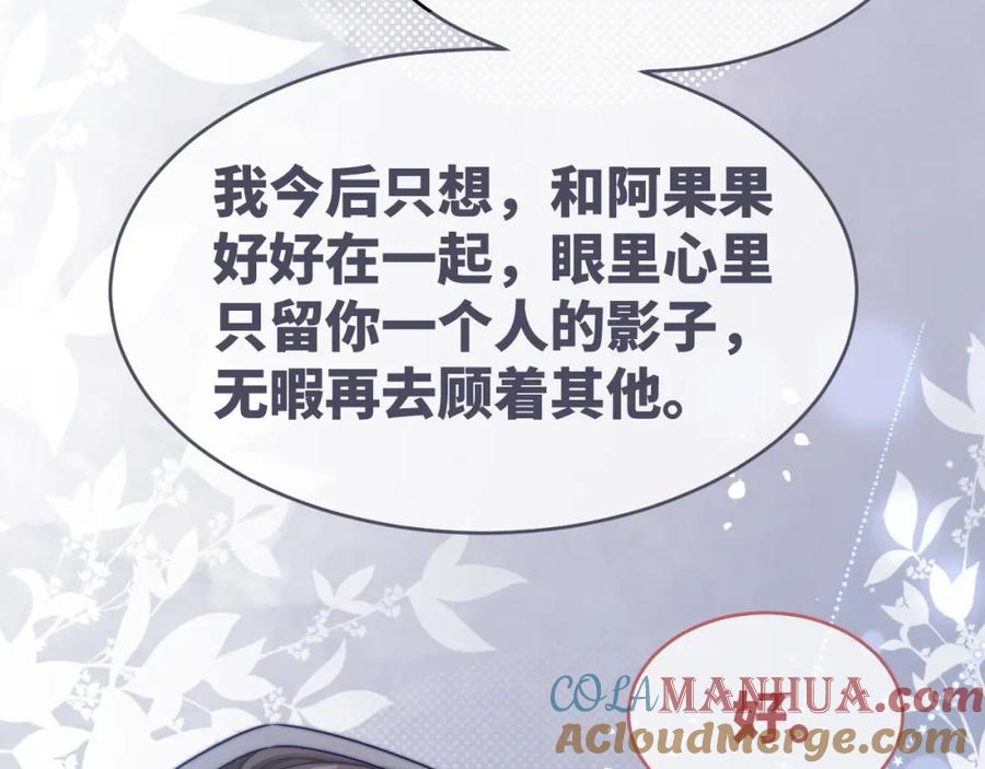 《快穿女配冷静点》第172话 人类世界 第93页