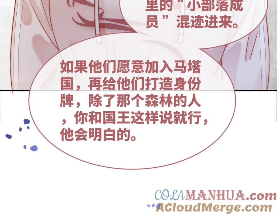 《快穿女配冷静点》第172话 人类世界 第73页