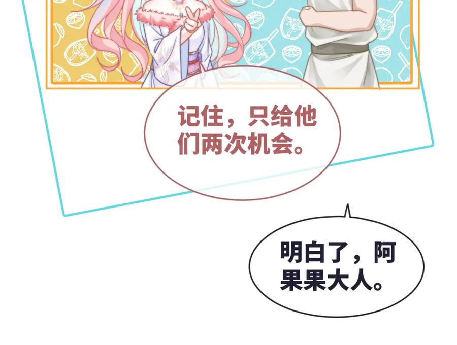 《快穿女配冷静点》第173话 机会 第68页