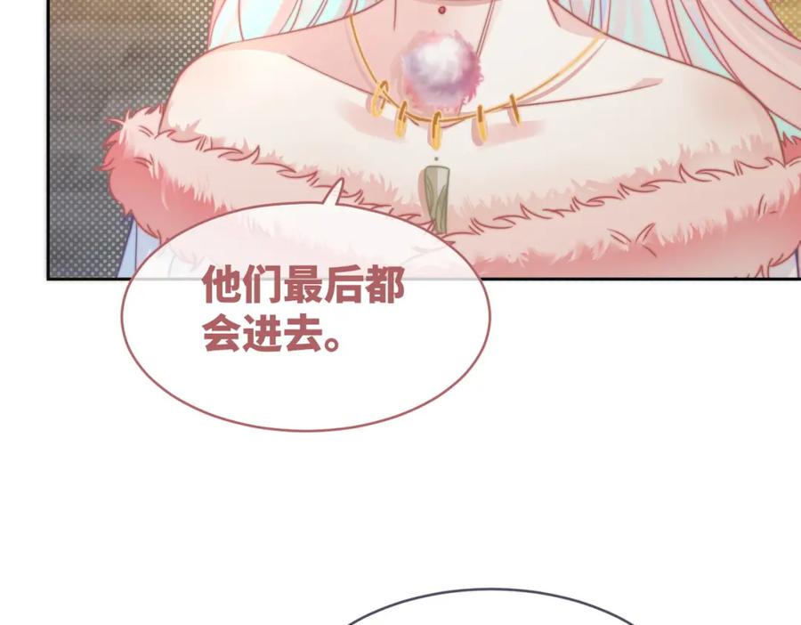 《快穿女配冷静点》第173话 机会 第75页