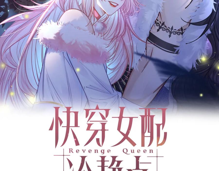 《快穿女配冷静点》第173话 机会 第2页