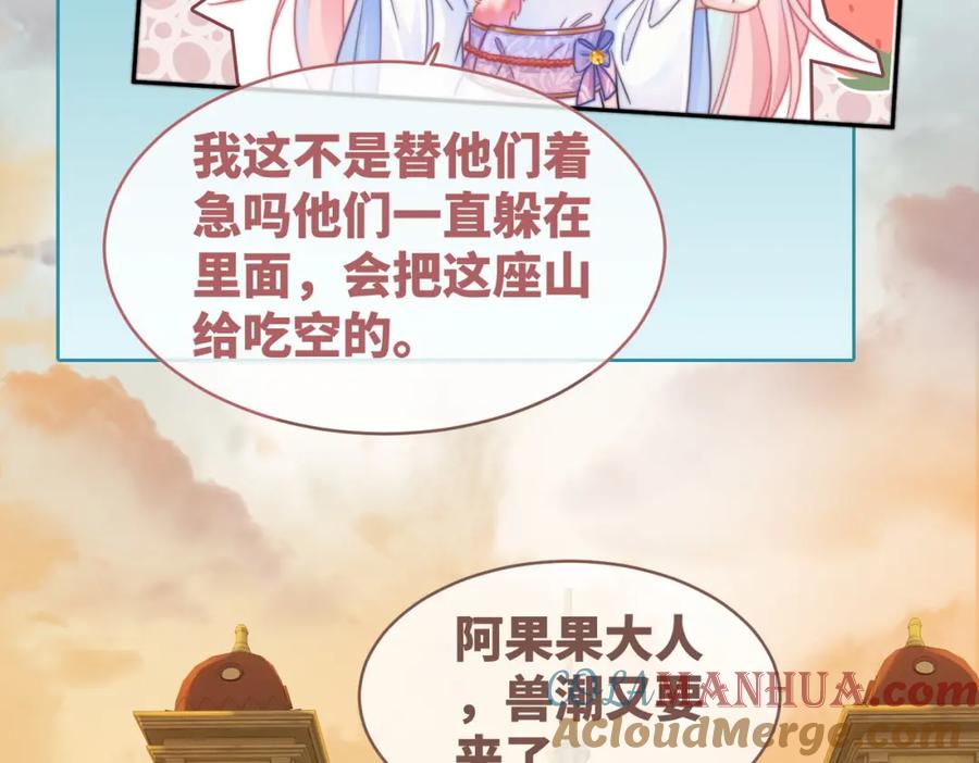 《快穿女配冷静点》第173话 机会 第29页