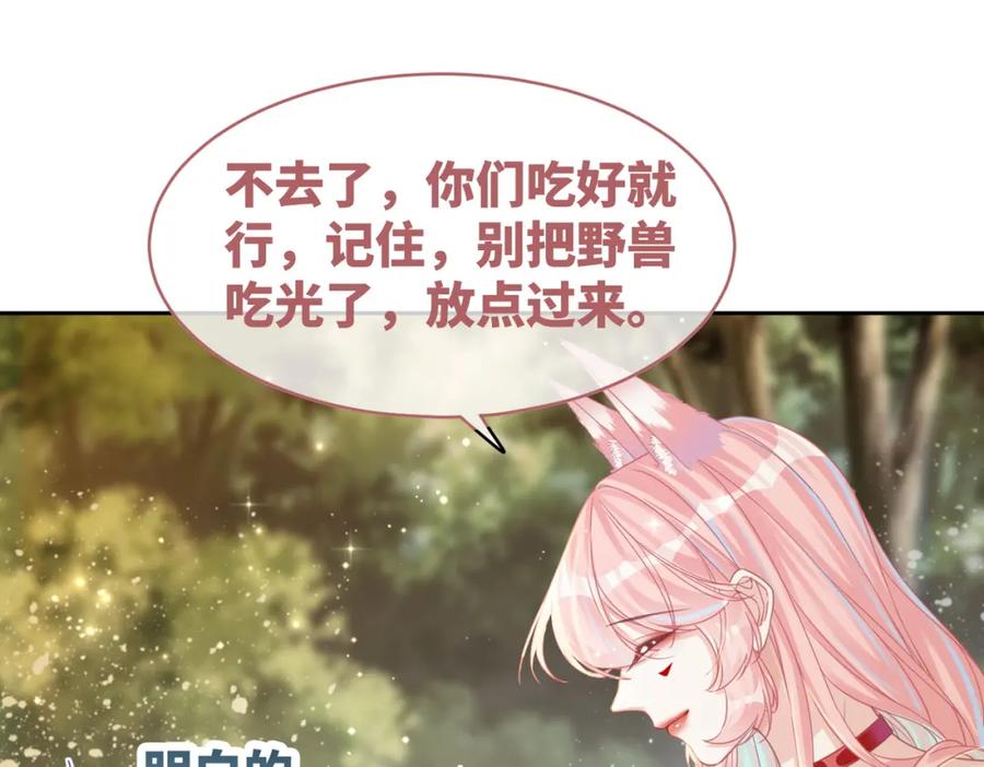 《快穿女配冷静点》第173话 机会 第32页