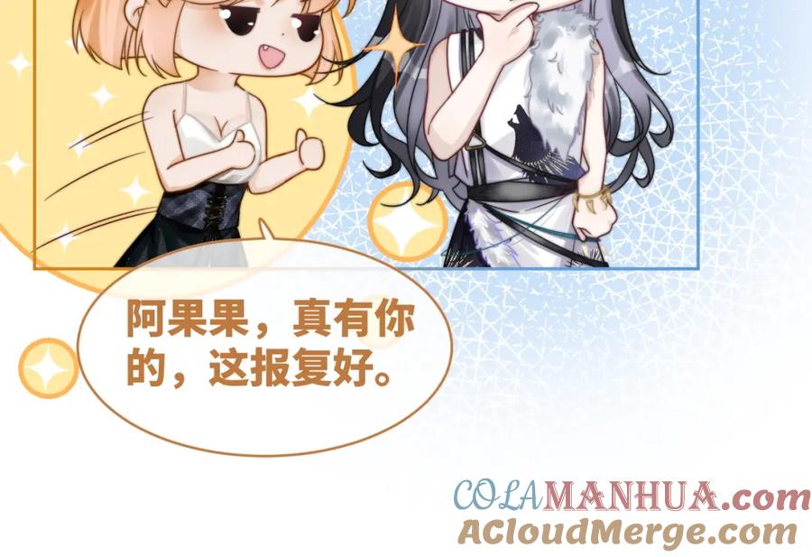 《快穿女配冷静点》第173话 机会 第77页