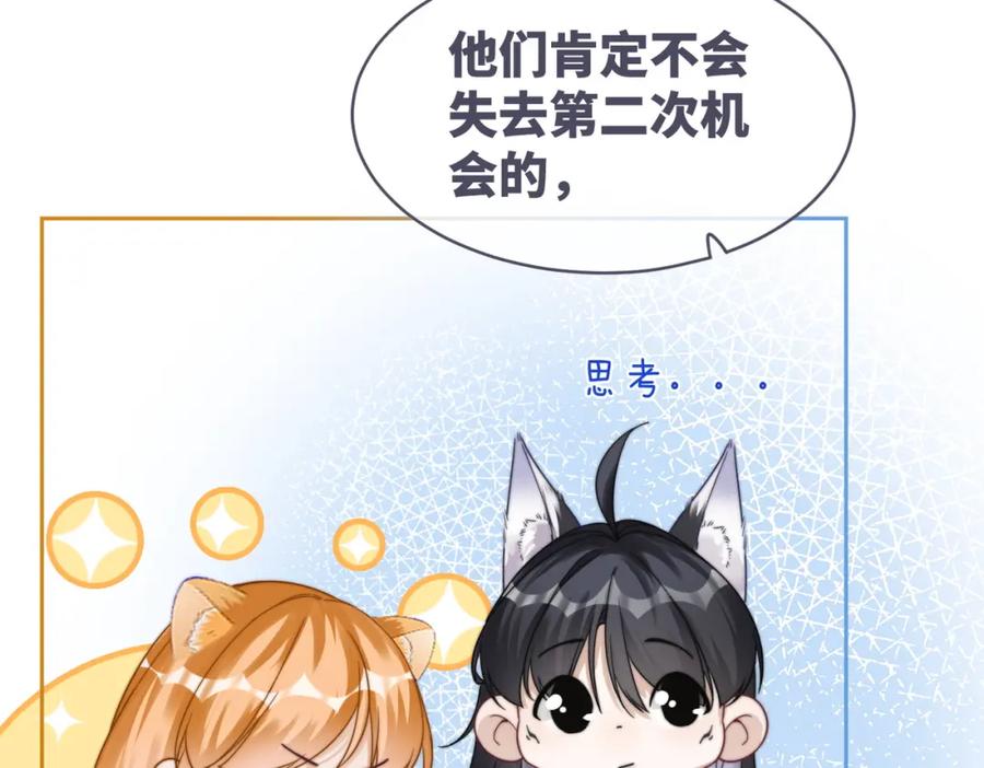 《快穿女配冷静点》第173话 机会 第76页
