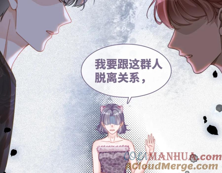 《快穿女配冷静点》第173话 机会 第93页